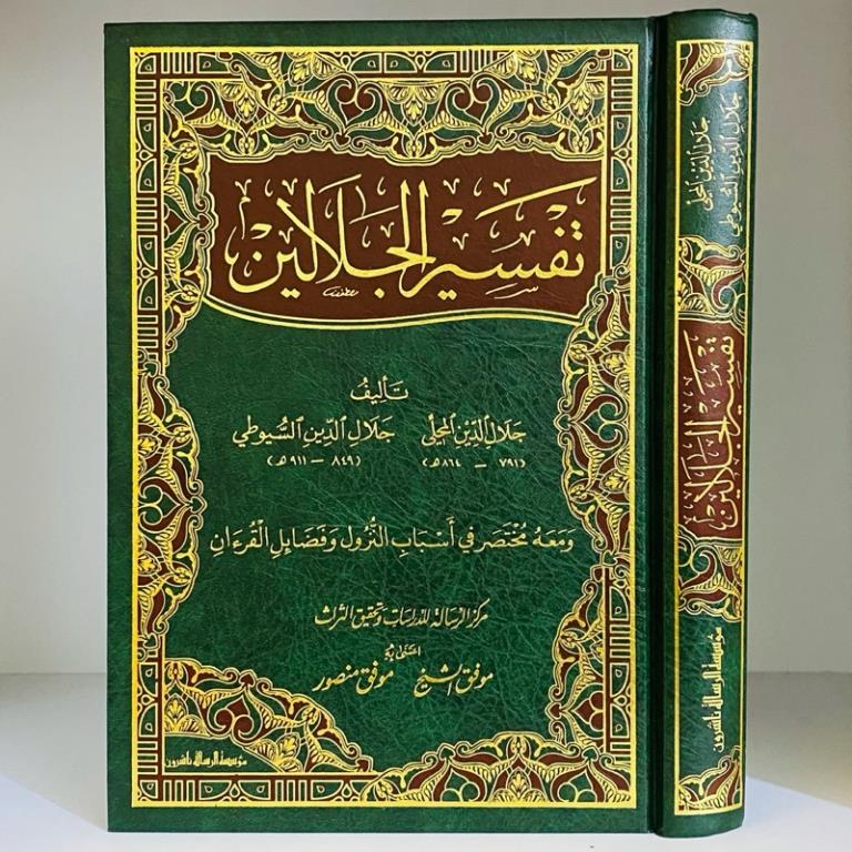 Paling Populer di Pesantren, Kenali Kitab Tafsir Jalalain